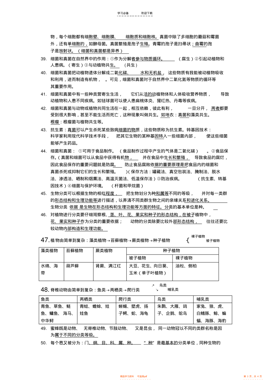 【知识】八年级生物知识点_第3页