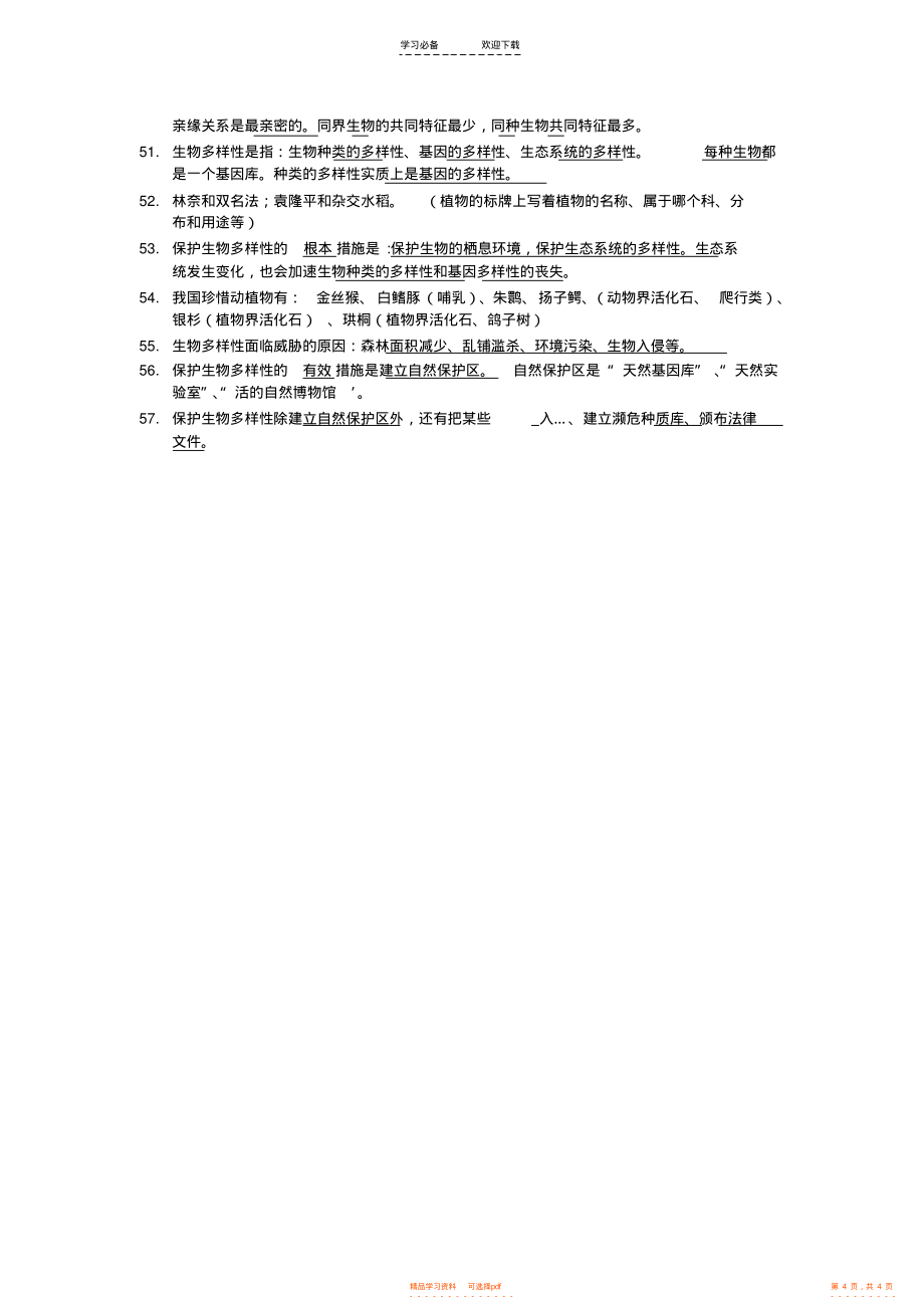 【知识】八年级生物知识点_第4页