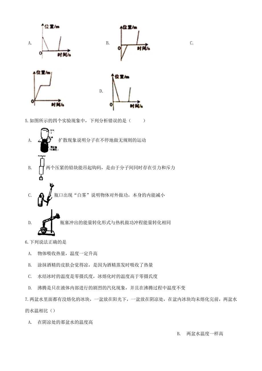 山东省临沂市沂南县中考物理预测试卷 试题_第2页