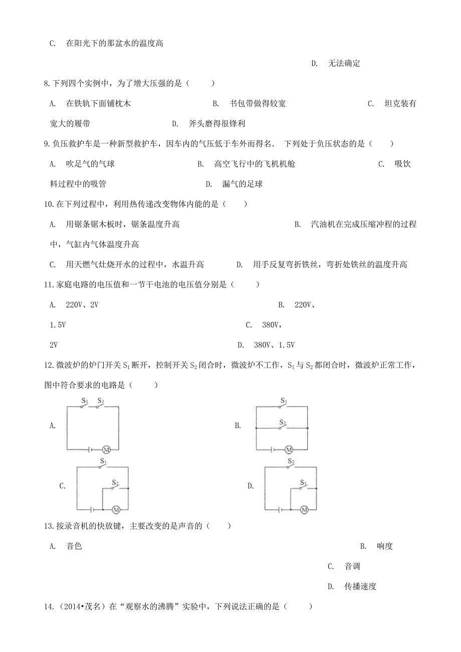 山东省临沂市沂南县中考物理预测试卷 试题_第3页