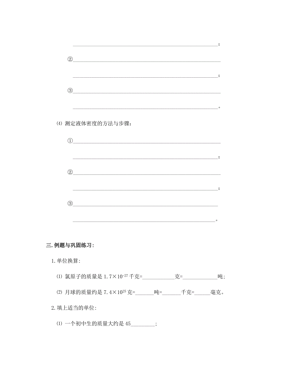 九年级物理 质量和密度复习教案 苏科版_第3页