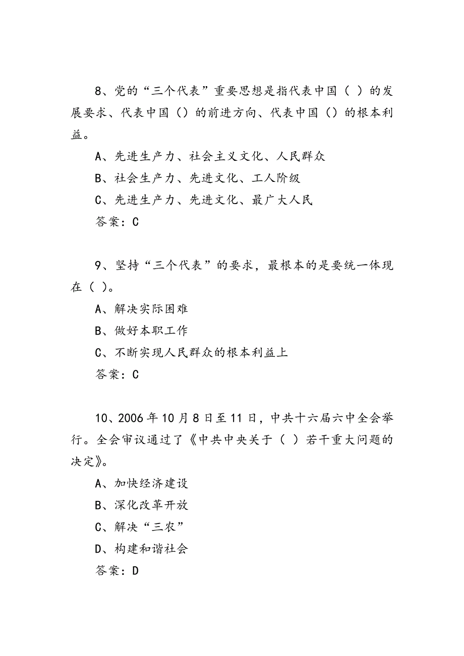 党史知识竞赛选择题300题（附标准答案）_第3页