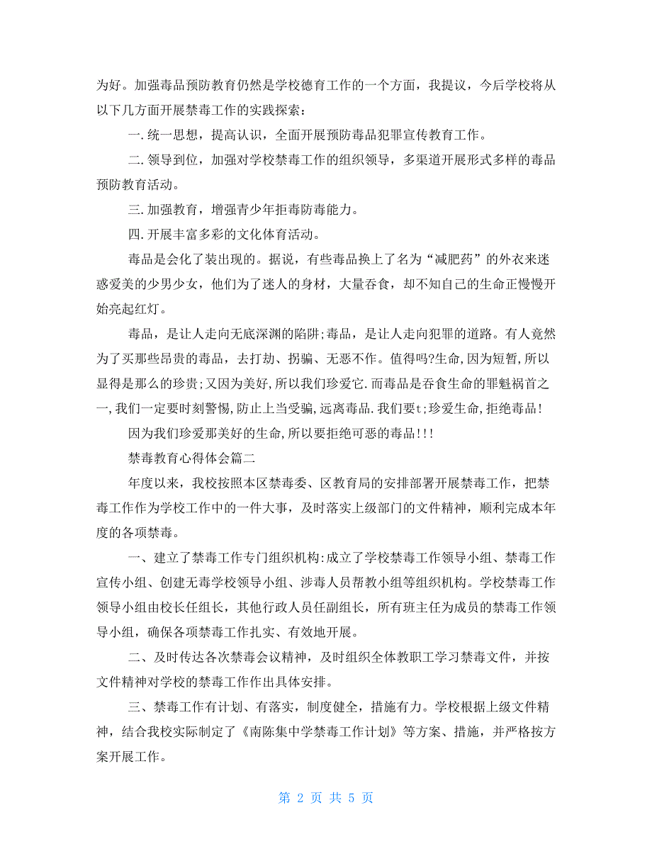 禁毒教育心得体会禁毒教育心得体会800_第2页