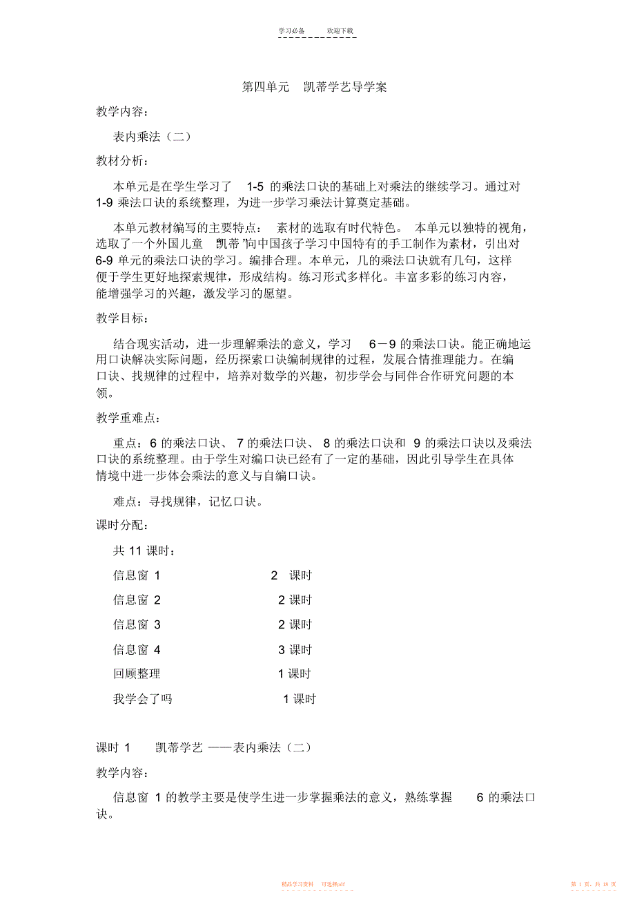 【数学】青岛版二年级数学第四单元导学案_第1页