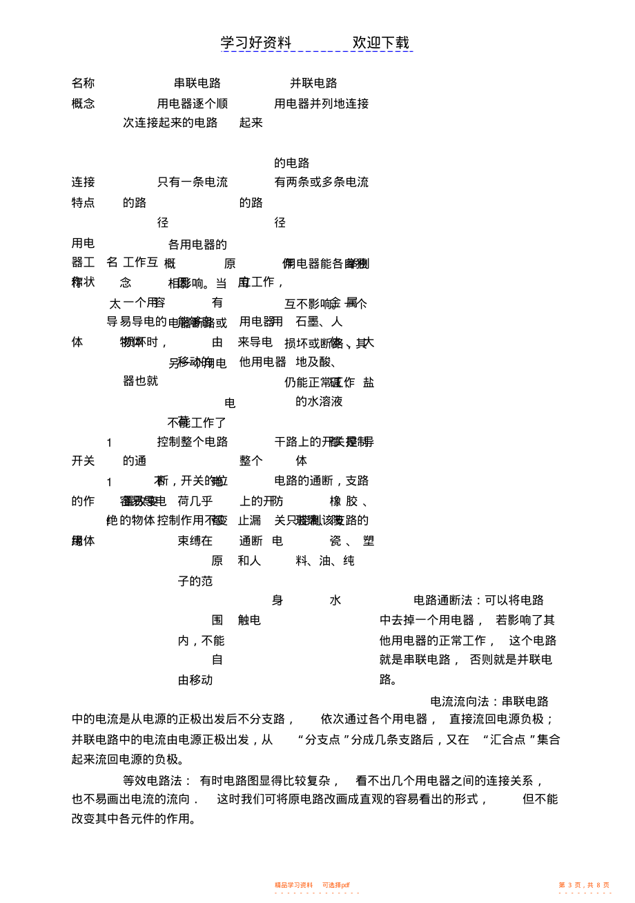 【知识】人教版初中物理八年级电学基础知识汇总_第3页