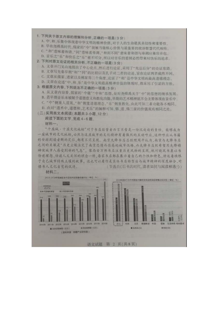 届高三语文二模考试试题扫描版 试题_第2页