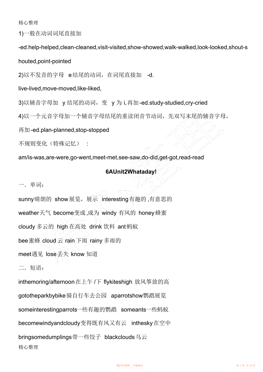 【知识】译林六年级英语上册知识点汇总_第3页