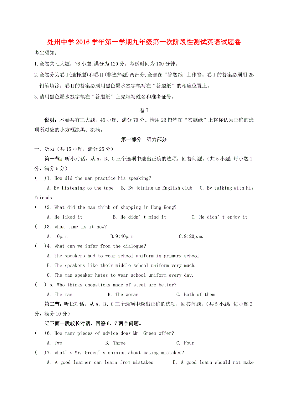 届九年级英语上学期第一次阶段性测试试题(无答案) 人教新目标版 试题_第1页