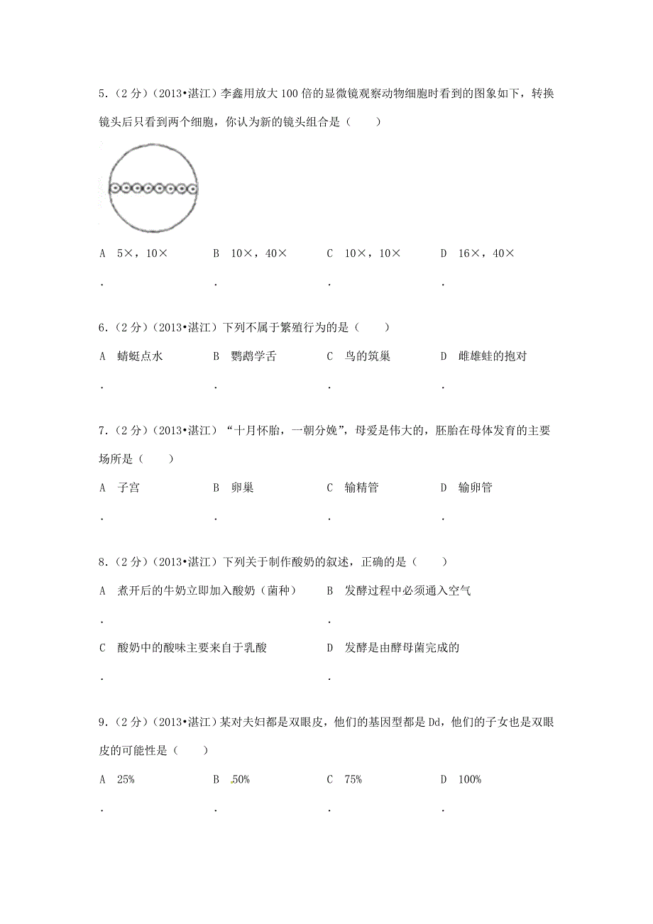 广东省湛江市中考生物真题试题(解析版) 试题_第2页