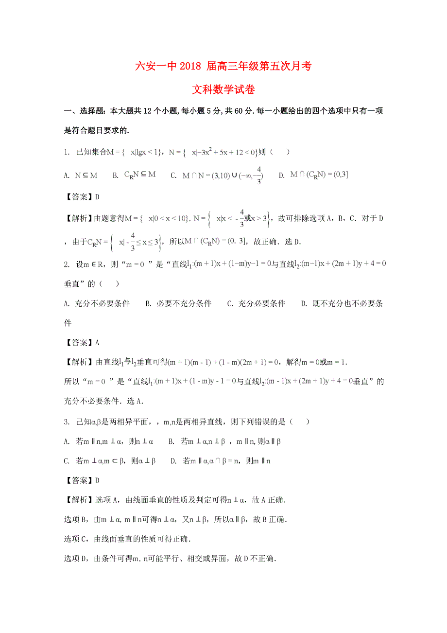 届高三数学上学期第五次月考试题 文(含解析) 试题_第1页