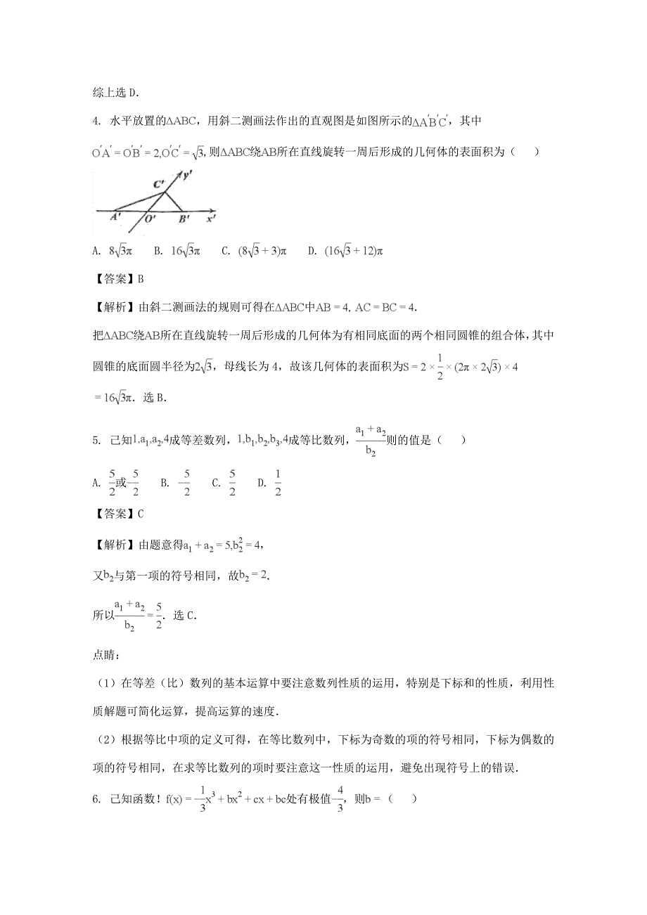 届高三数学上学期第五次月考试题 文(含解析) 试题_第2页