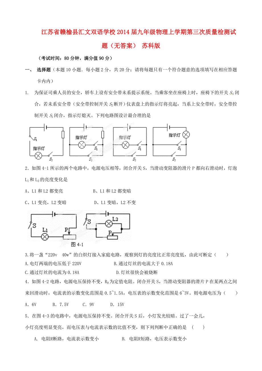 届九年级物理上学期第三次质量检测试题(无答案) 苏科版 试题_第1页