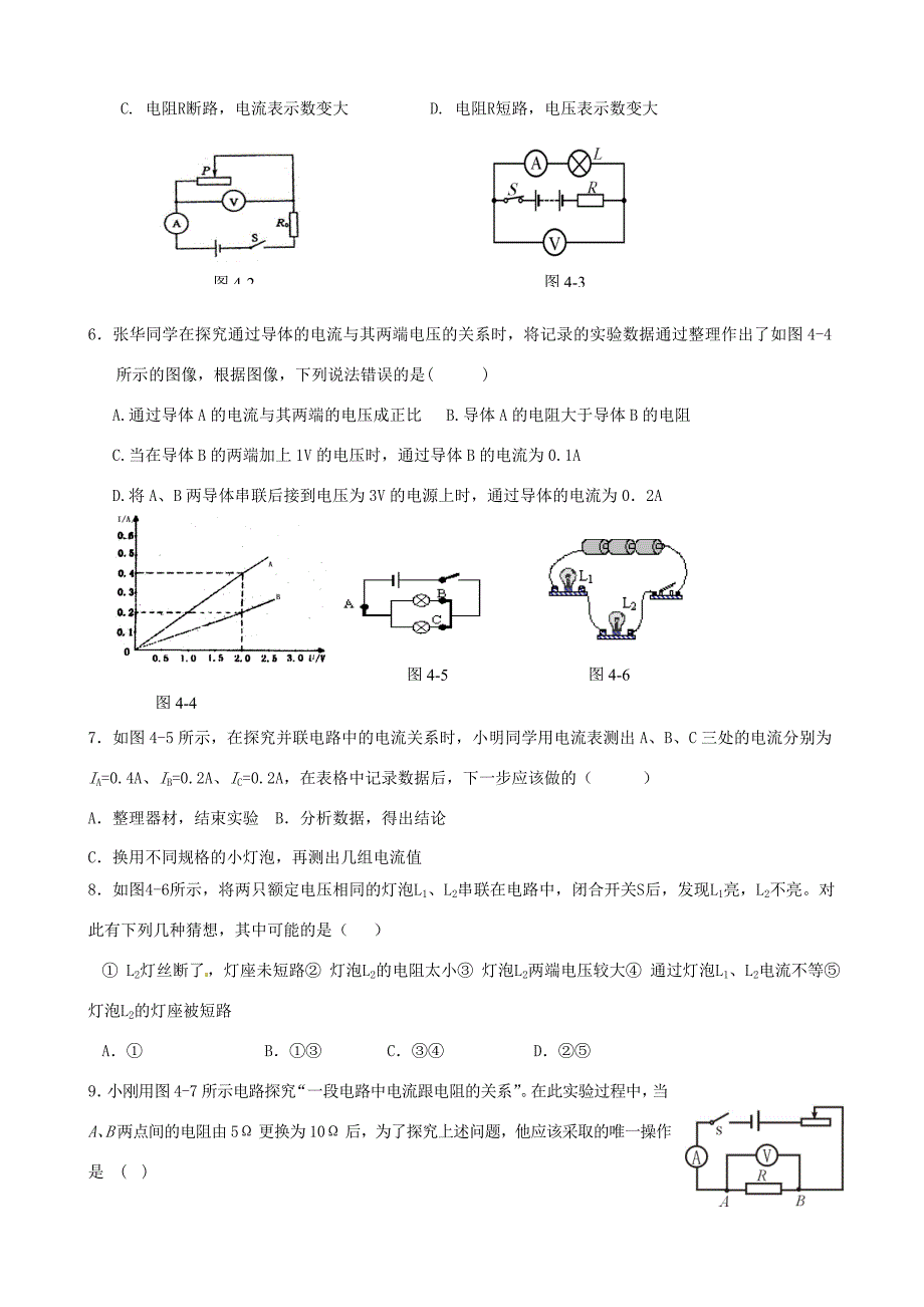 届九年级物理上学期第三次质量检测试题(无答案) 苏科版 试题_第2页