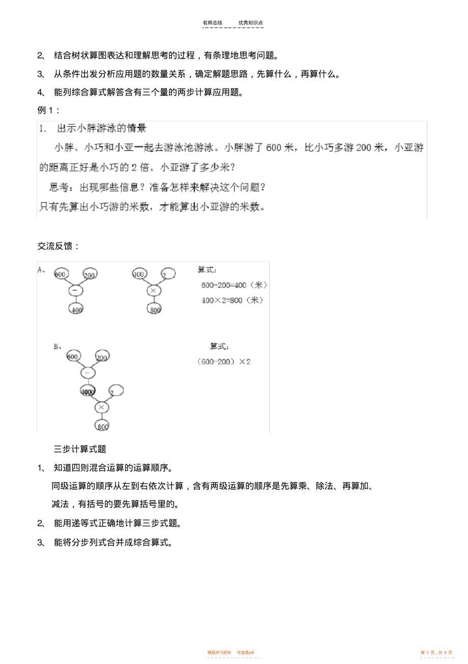 【知识】沪教版四年级上数学知识点_第5页