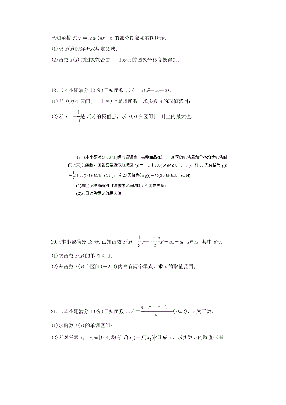 届高三数学上学期第三次月考试题 文(无答案)新人教A版_第3页