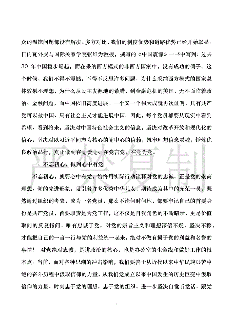 关于2021专题党课讲稿范文精选三篇_第2页