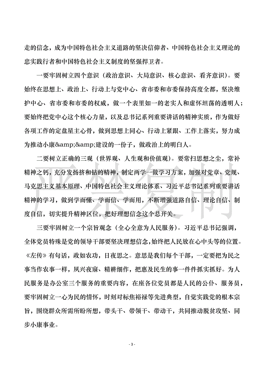 关于2021专题党课讲稿范文精选三篇_第3页