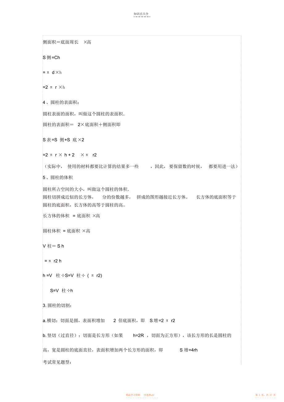 【知识】六年级1-3单元知识点_第3页