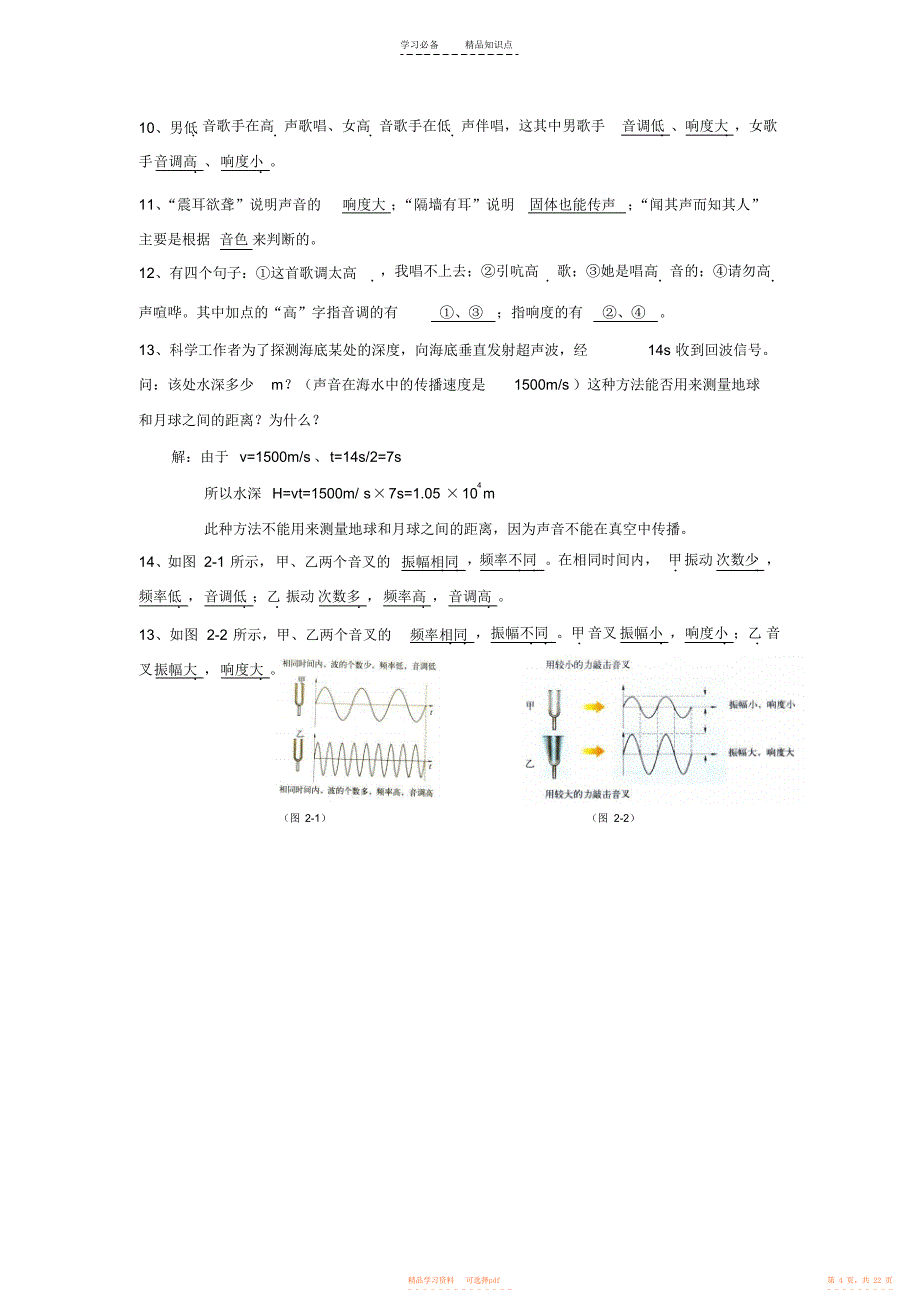 【知识】八年级物理知识点讲义_第4页