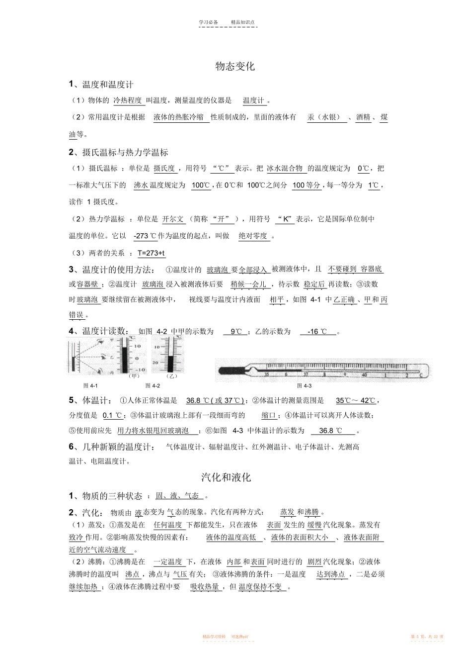 【知识】八年级物理知识点讲义_第5页