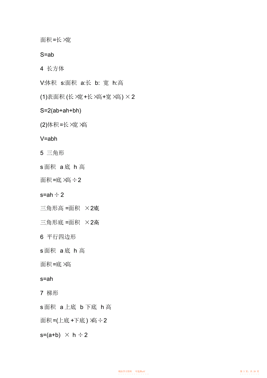 【数学】苏教版六年级数学下册复习重点整理_第3页