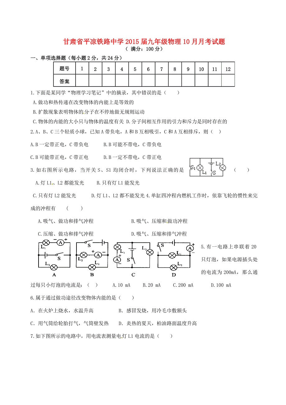 届九年级物理10月月考试题(无答案) 新人教版 试题2_第1页