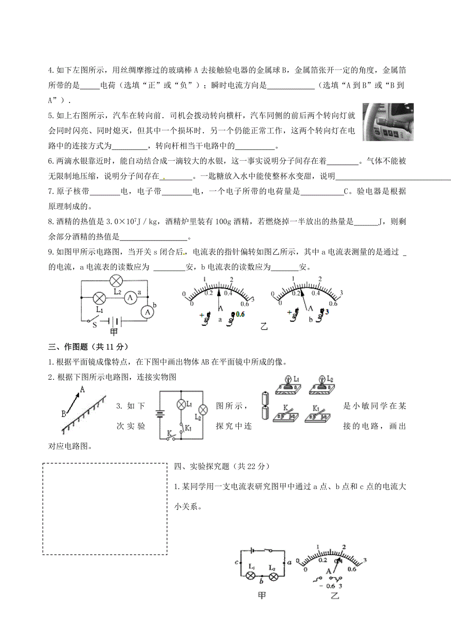 届九年级物理10月月考试题(无答案) 新人教版 试题2_第3页