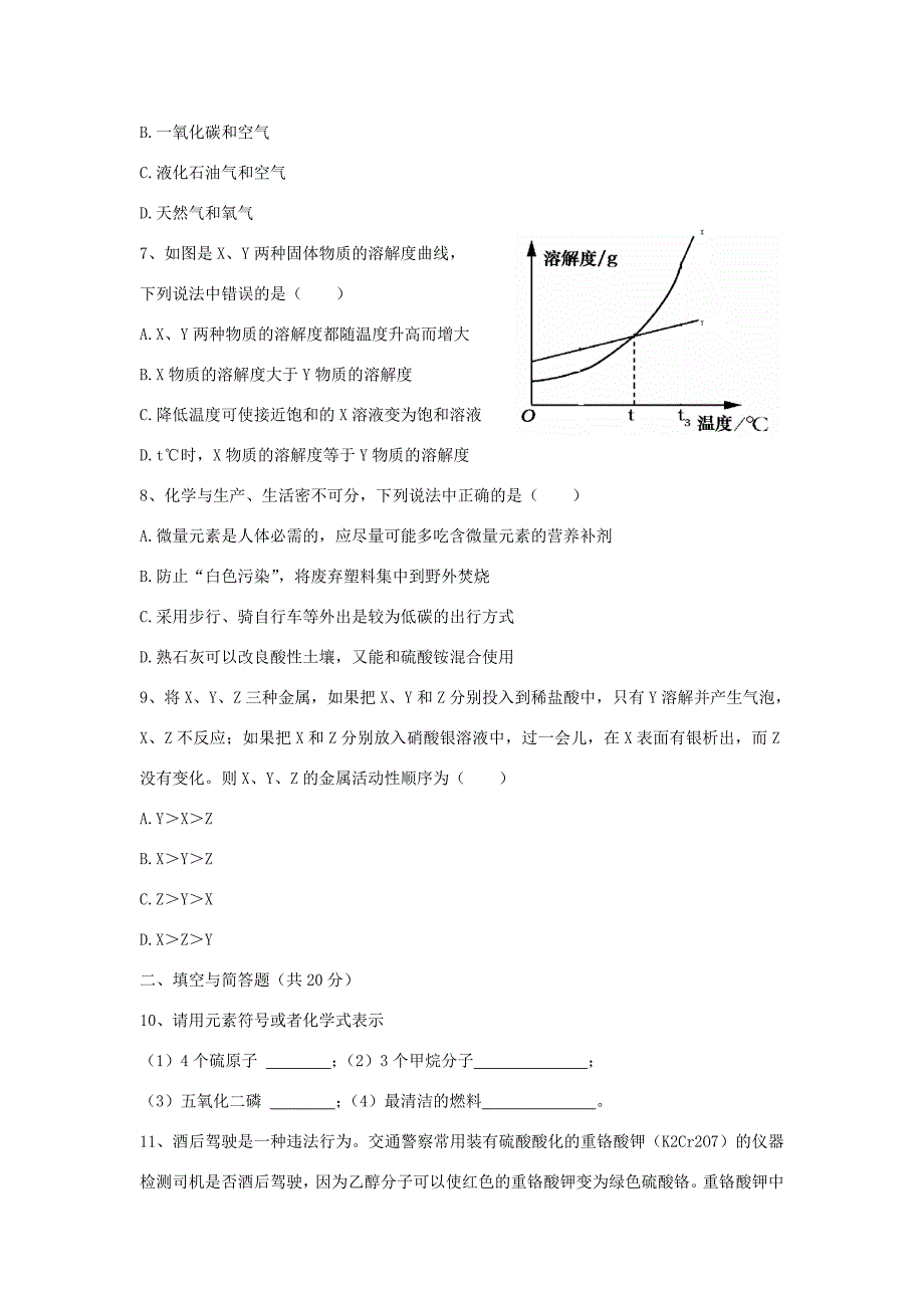 山东省临沂市中考真题化学试题_第2页