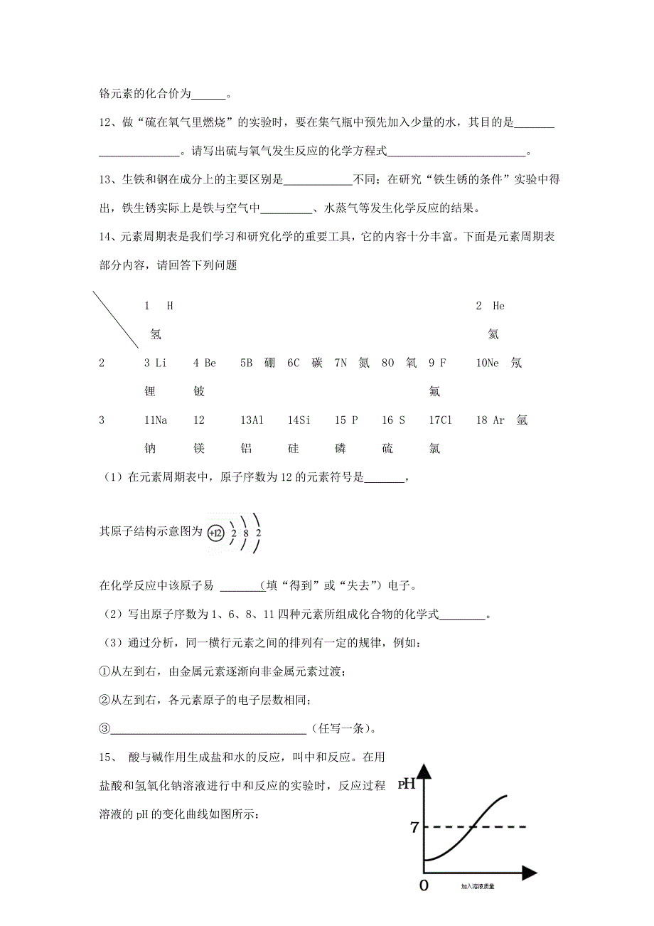 山东省临沂市中考真题化学试题_第3页