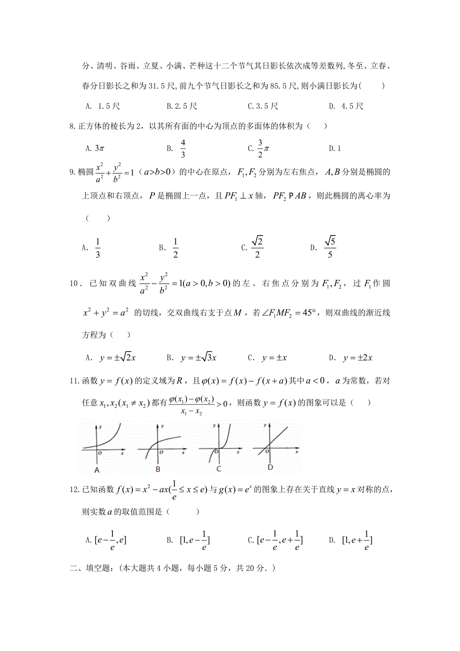 届高三数学上学期第五次月考试题 理_第2页