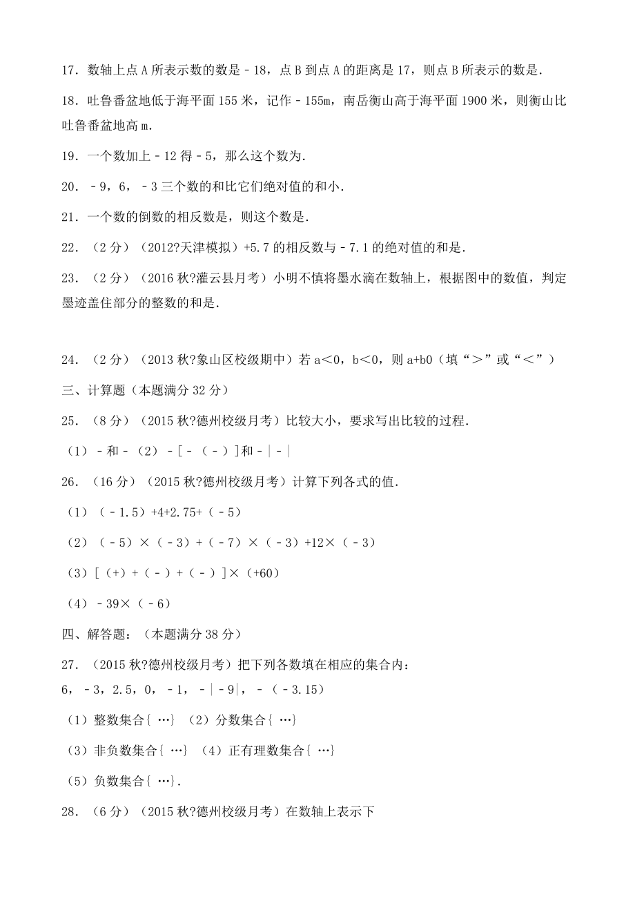 北师大版初一数学-有理数专项练习_第3页