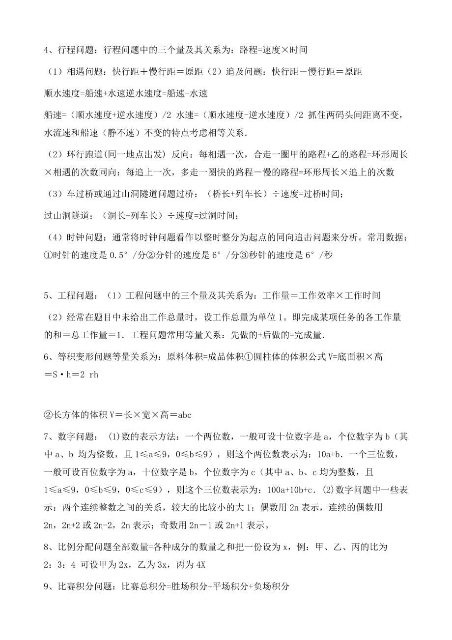 北师大版初一数学-有理数专项练习_第5页