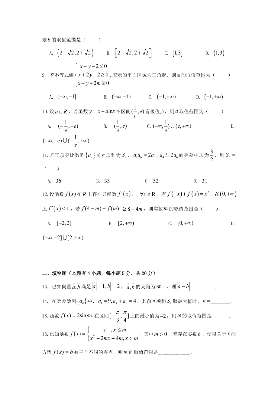 届高三数学上学期第七次双周考试题 文 试题_第2页