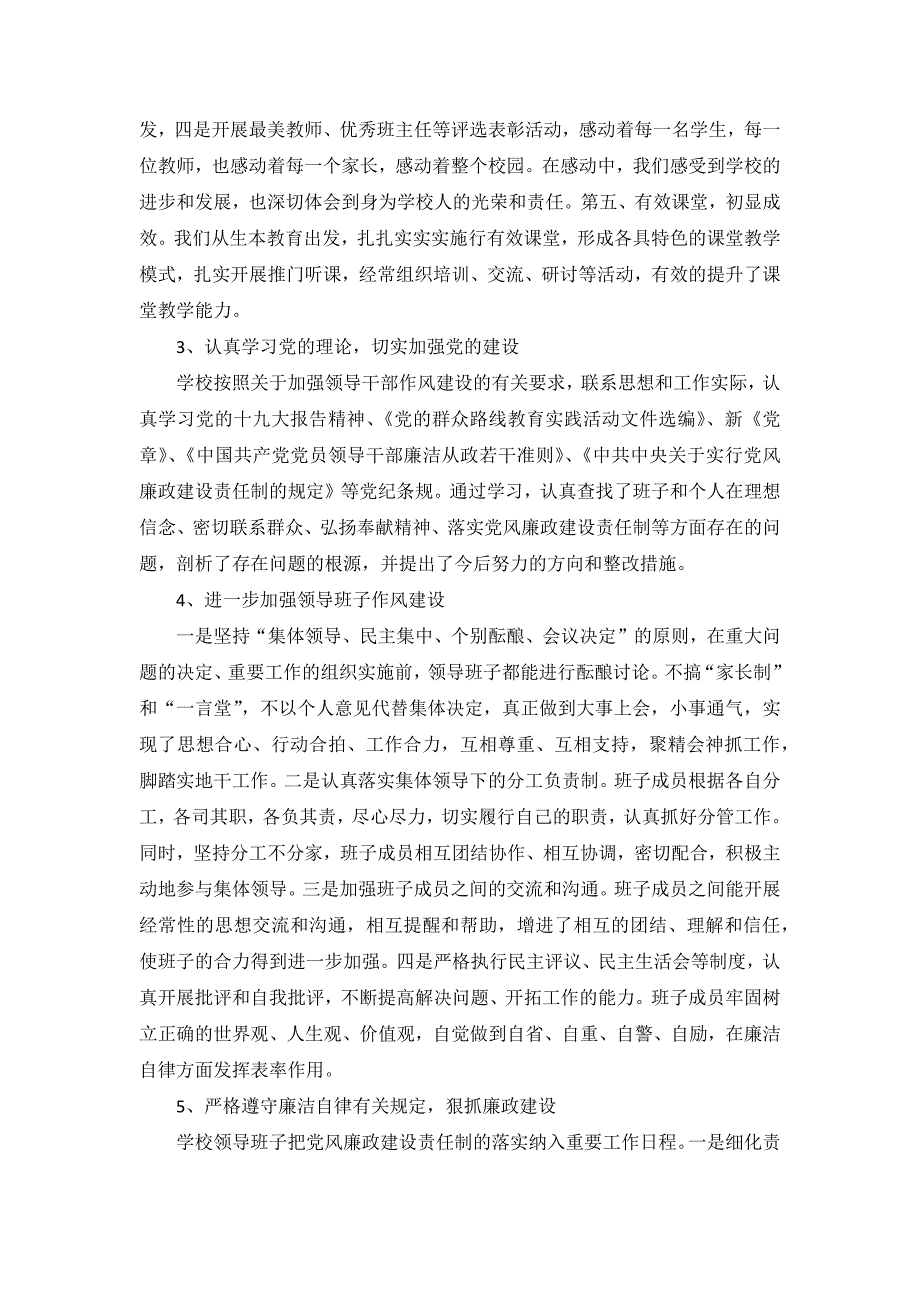 2021学校领导班子述职报告范文3篇_第2页