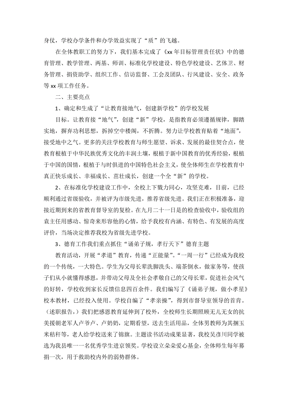 2021学校领导班子述职报告范文3篇_第4页