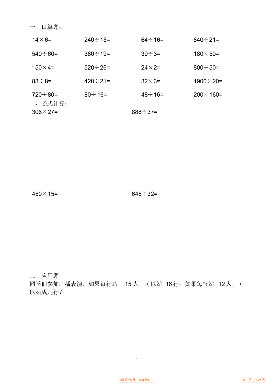 【数学】青岛版小学数学四年级上册寒假每日一练_第1页