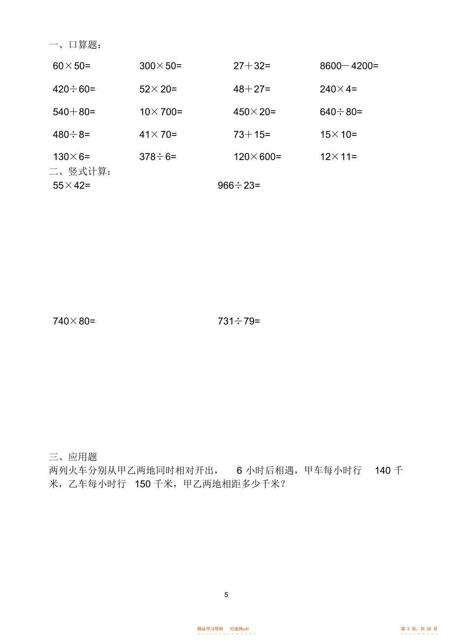 【数学】青岛版小学数学四年级上册寒假每日一练_第5页