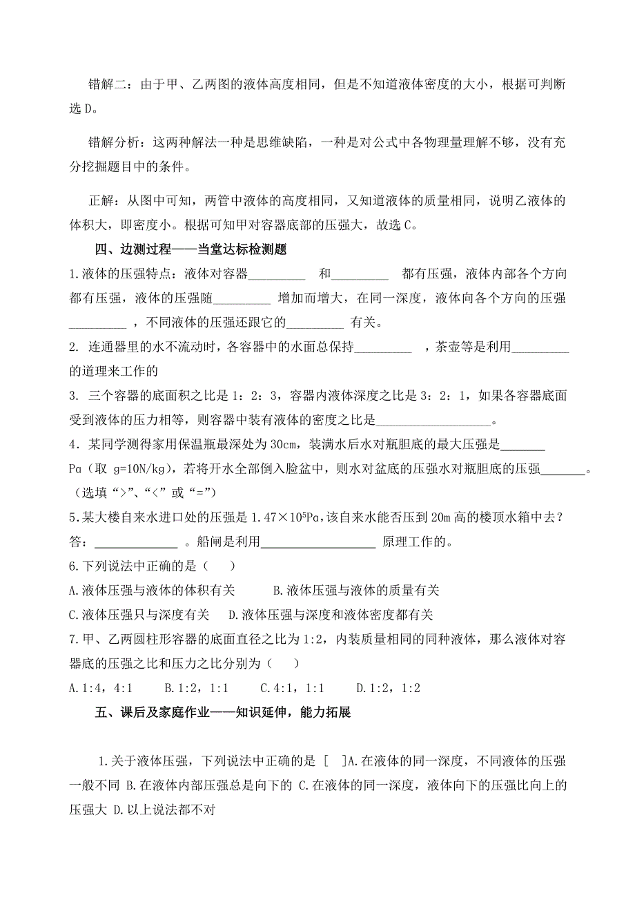 九年级物理 第十四章 压强和浮力 第一节 液体压强校本培训教材 人教新课标版_第3页