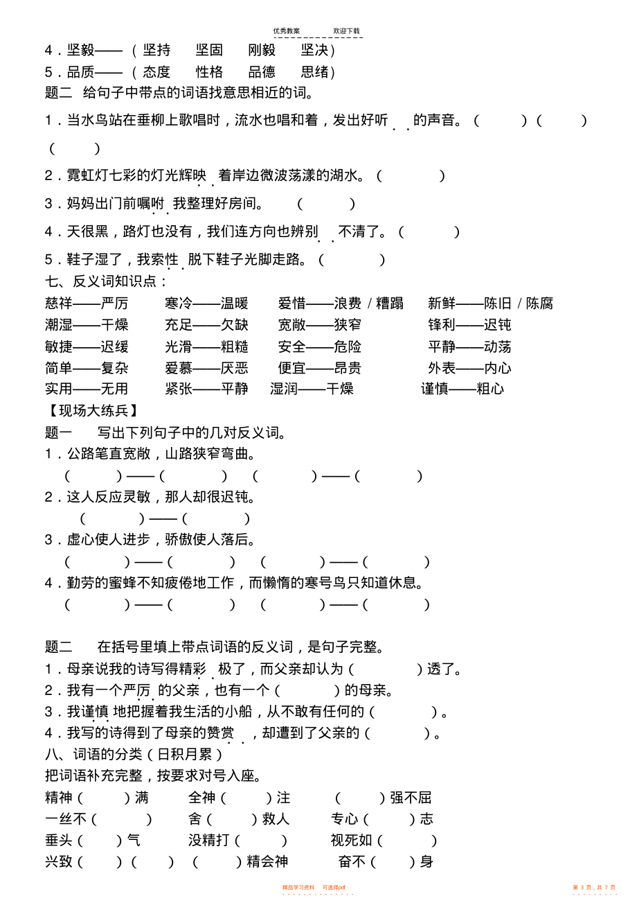 【资料】人教版语文五年级上册期末复习资料归纳总结_第3页