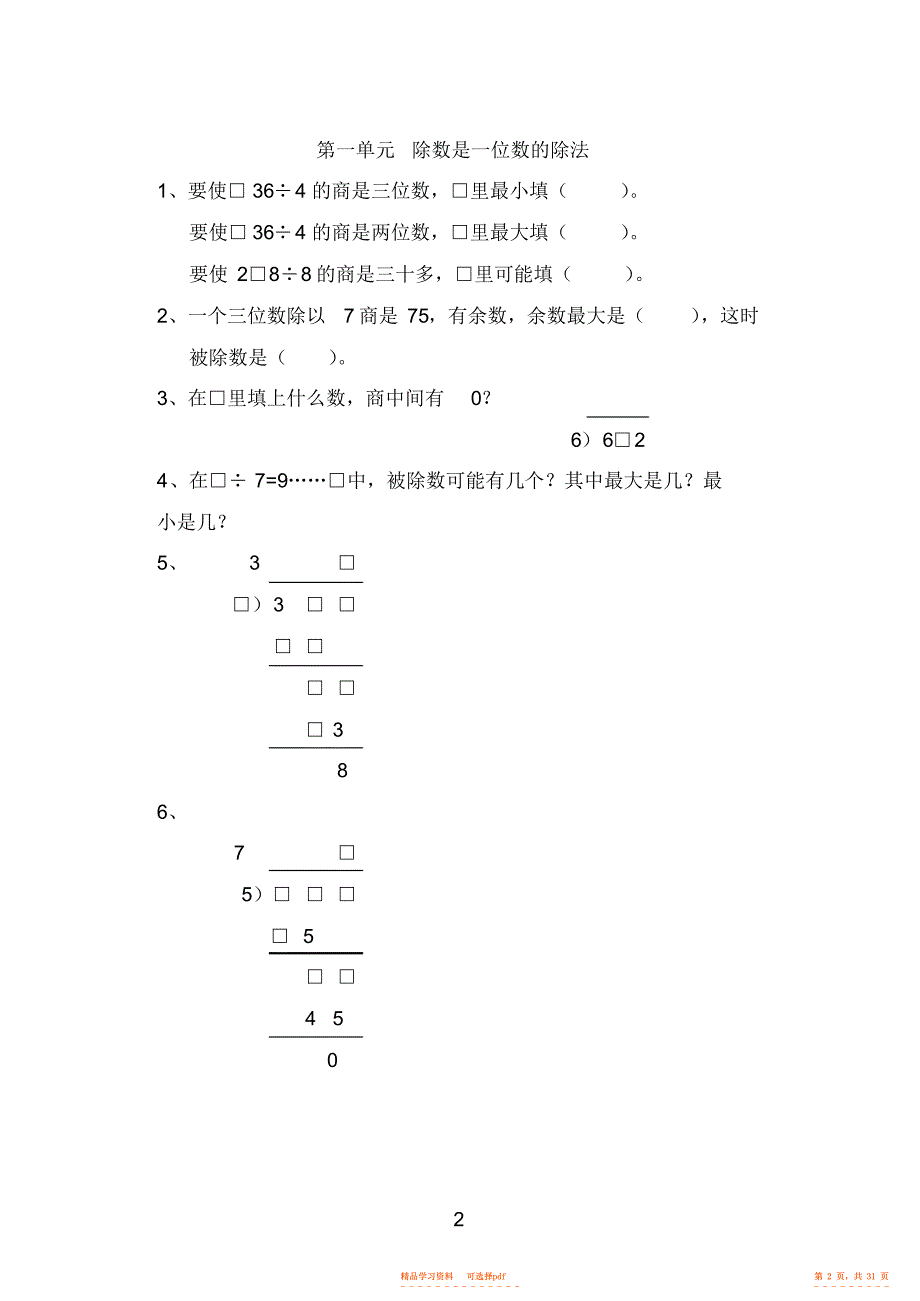 【数学】小学数学三年级下册思维训练_第2页