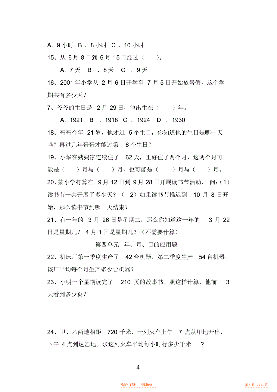 【数学】小学数学三年级下册思维训练_第4页