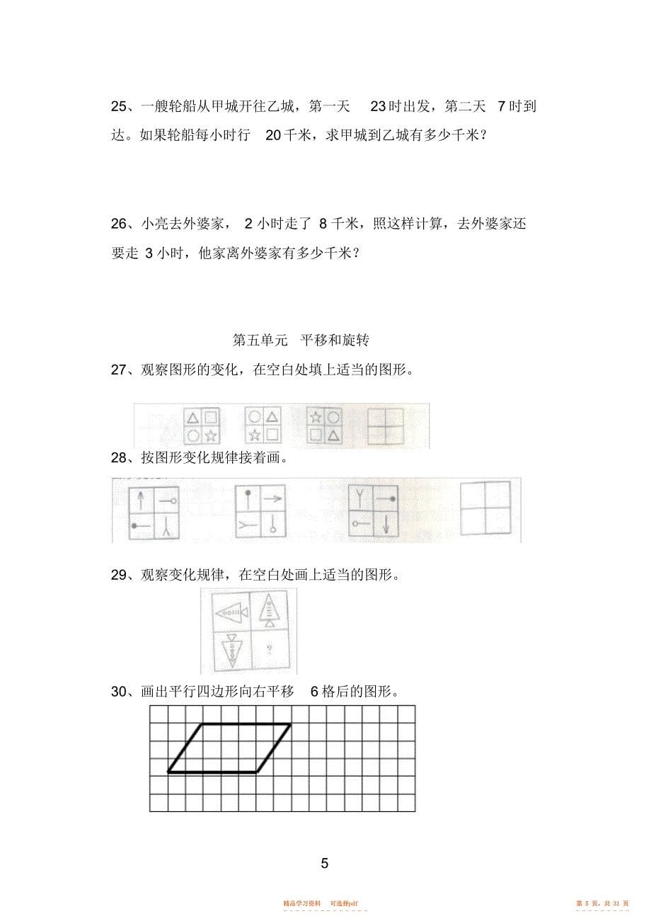 【数学】小学数学三年级下册思维训练_第5页