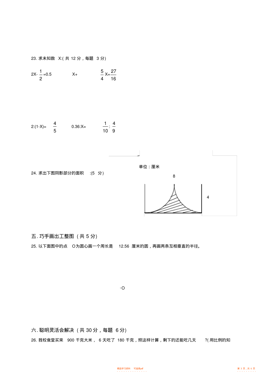 【数学】人教新课标数学六年级下学期期末测试卷13_第3页