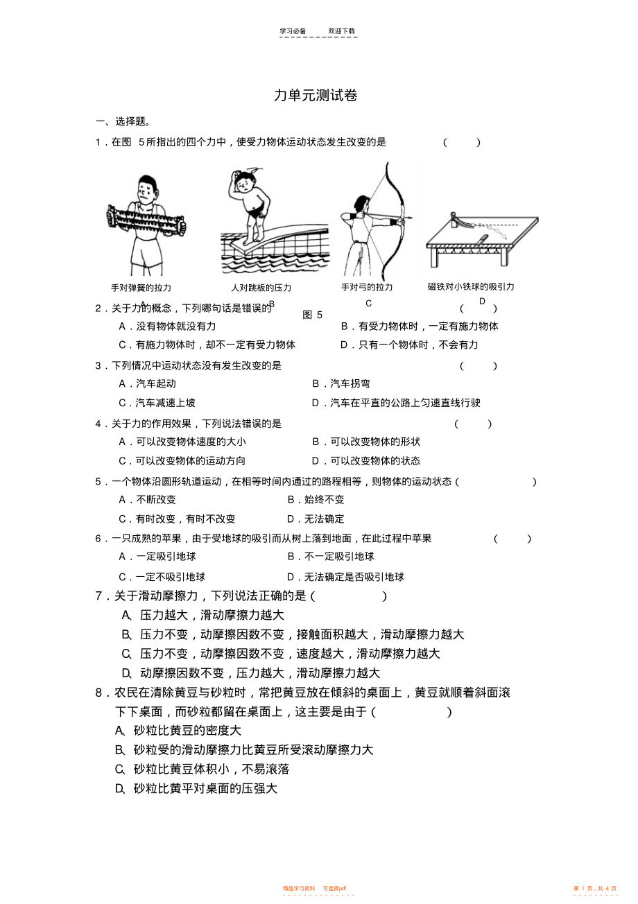 【物理】八年级物理力单元测试试卷测试卷及答案_第1页