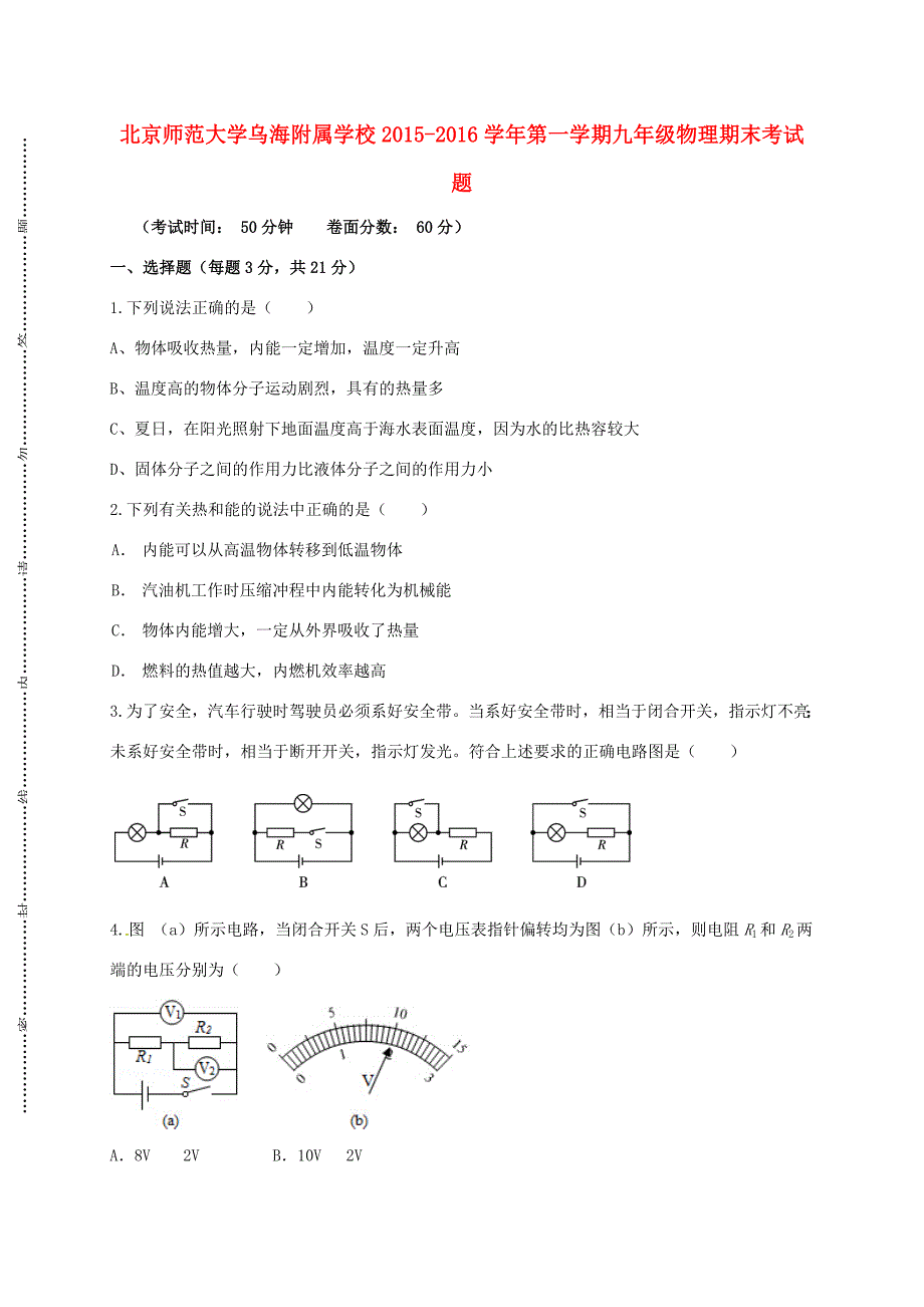 届九年级物理上学期期末考试试题(无答案) 新人教版 试题_第1页