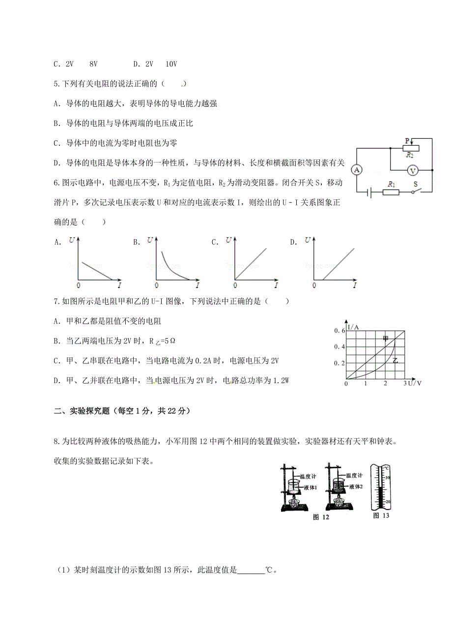 届九年级物理上学期期末考试试题(无答案) 新人教版 试题_第2页