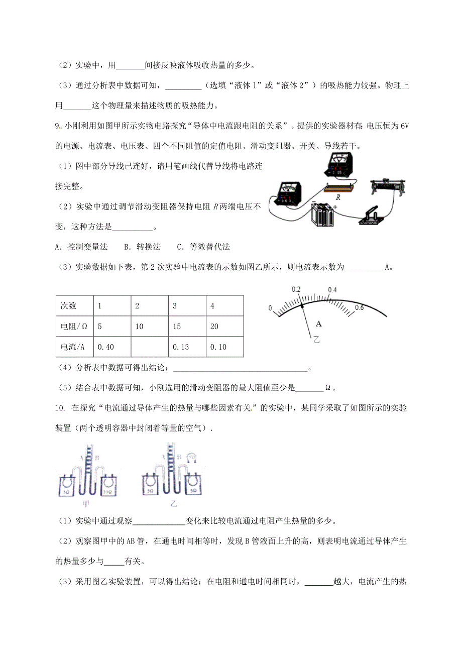 届九年级物理上学期期末考试试题(无答案) 新人教版 试题_第3页