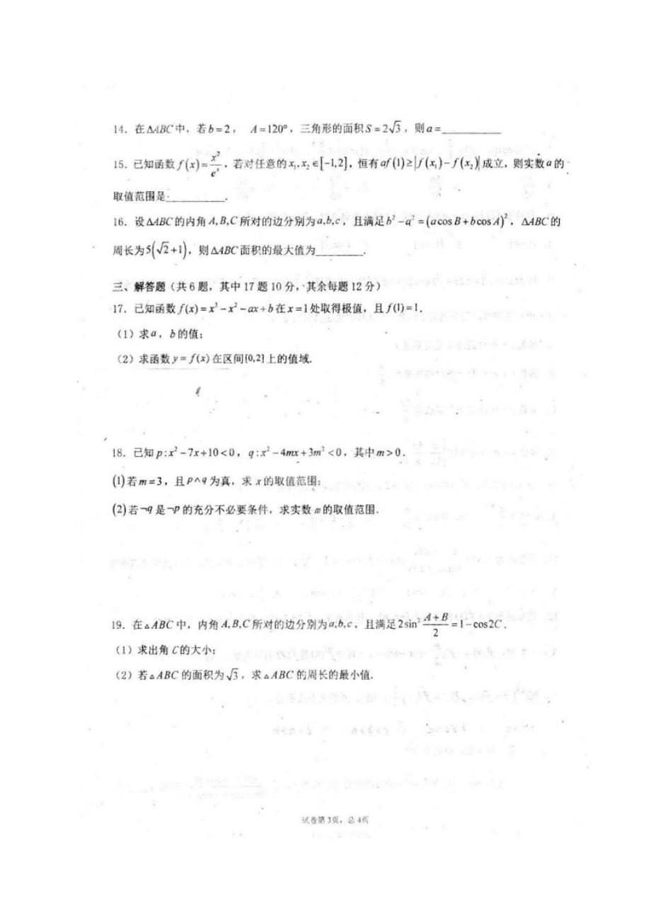 届高三数学上学期第一次月考(开学考试)试题 文(扫描版) 试题_第3页