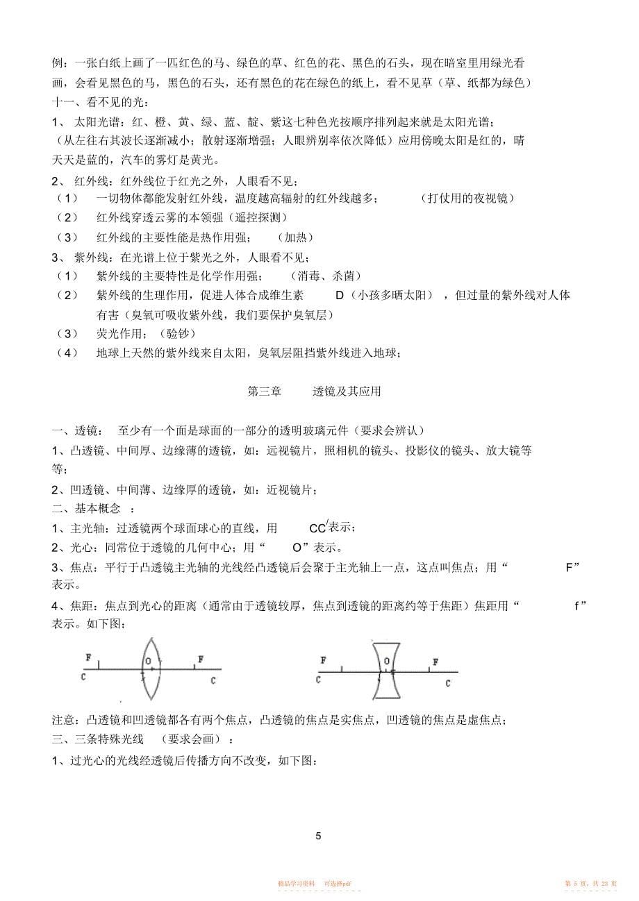 【知识】八年级物理上册知识点汇编[人教版]2_第5页