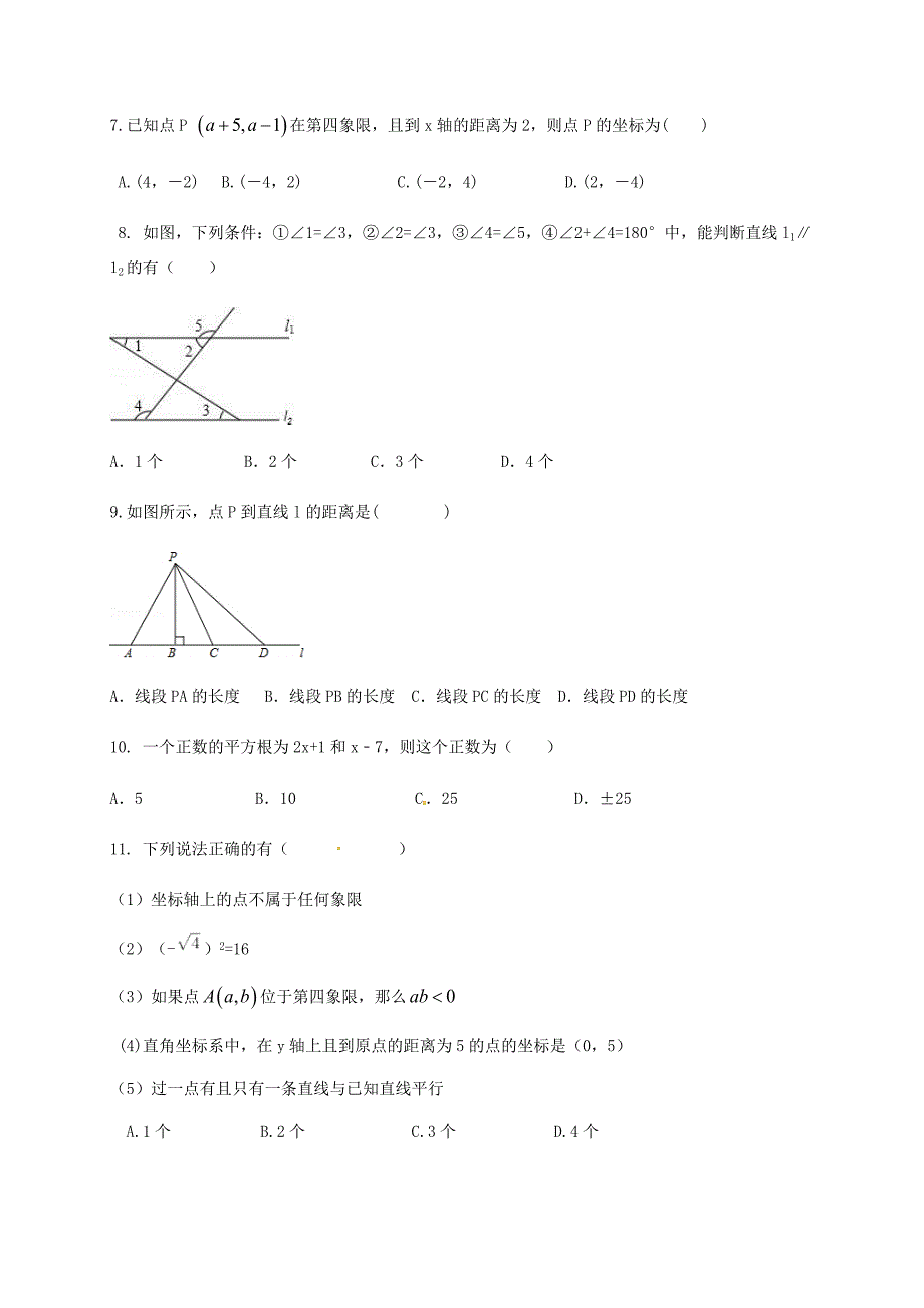 山东省德州市夏津县 八年级数学上学期插班生试题 新人教版 试题_第2页